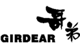 哥弟
