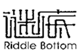 謎底